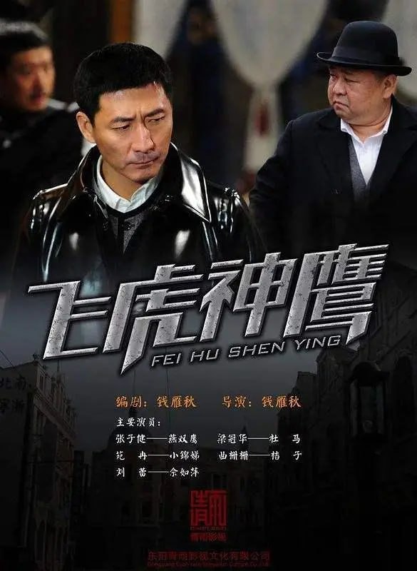 飞虎神鹰 (2011) - 迅雷云盘 资源封面图