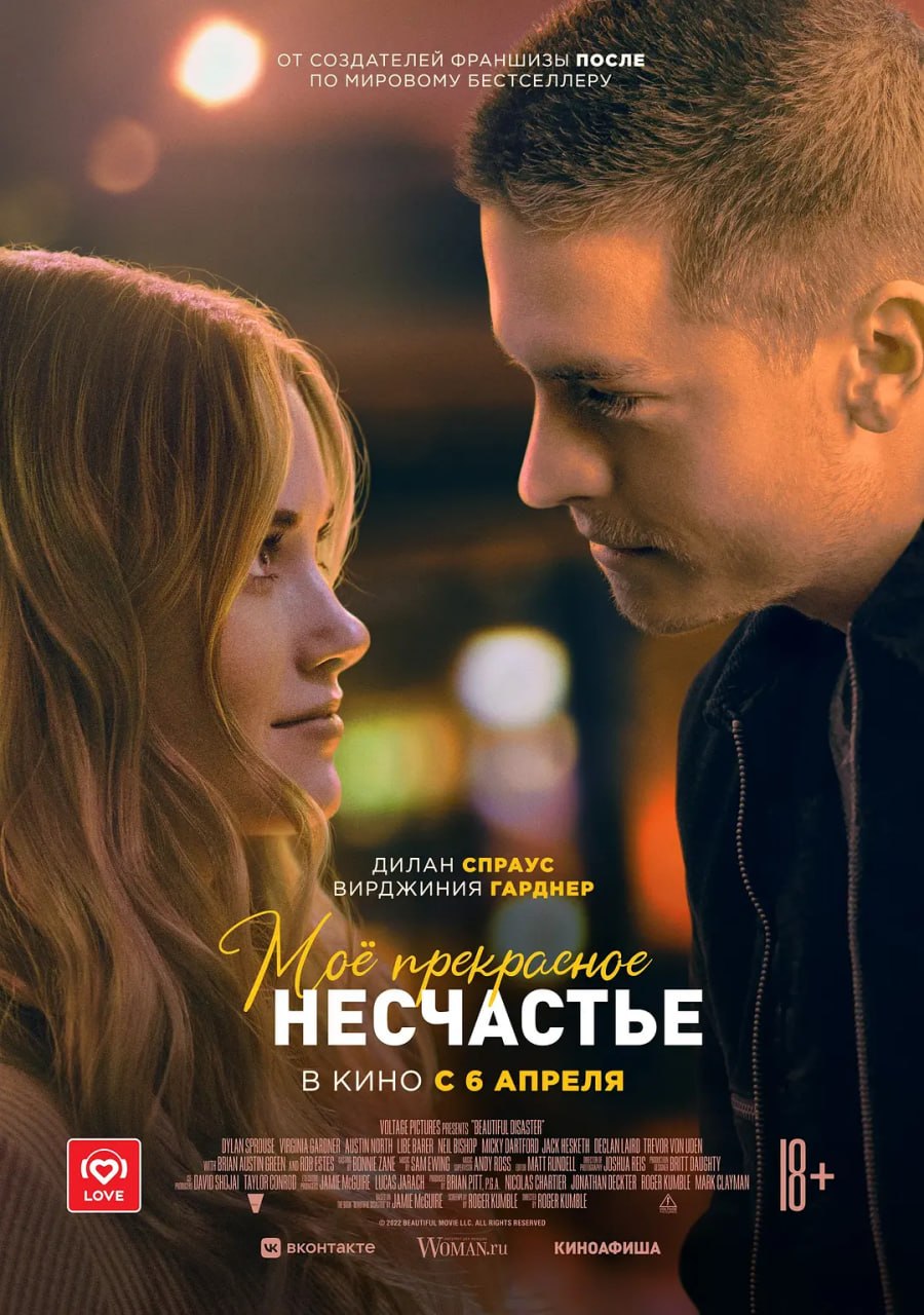 美丽的灾难 Beautiful Disaster (2023) - 夸克网盘 资源封面图