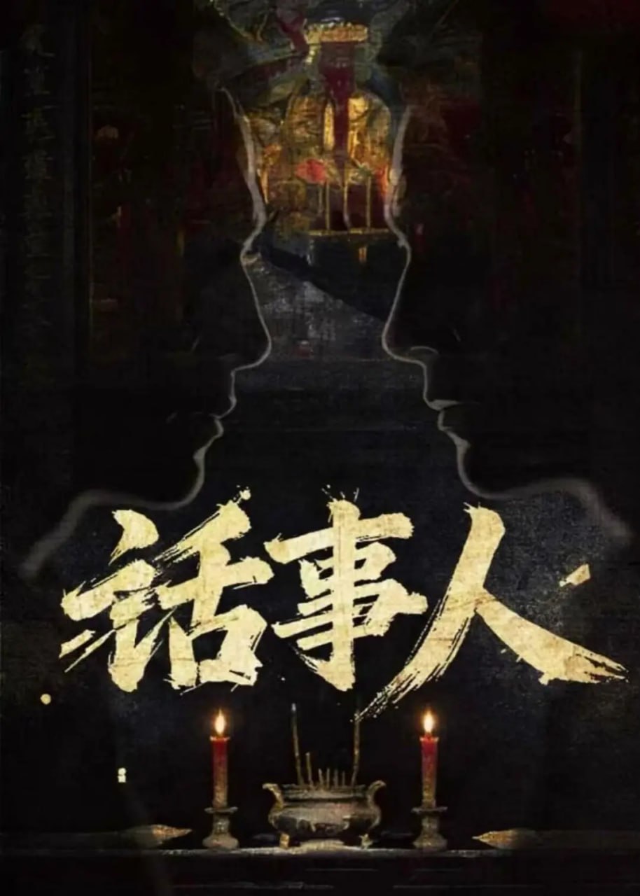 话事人(2026)更新至16集 - 迅雷云盘 资源封面图