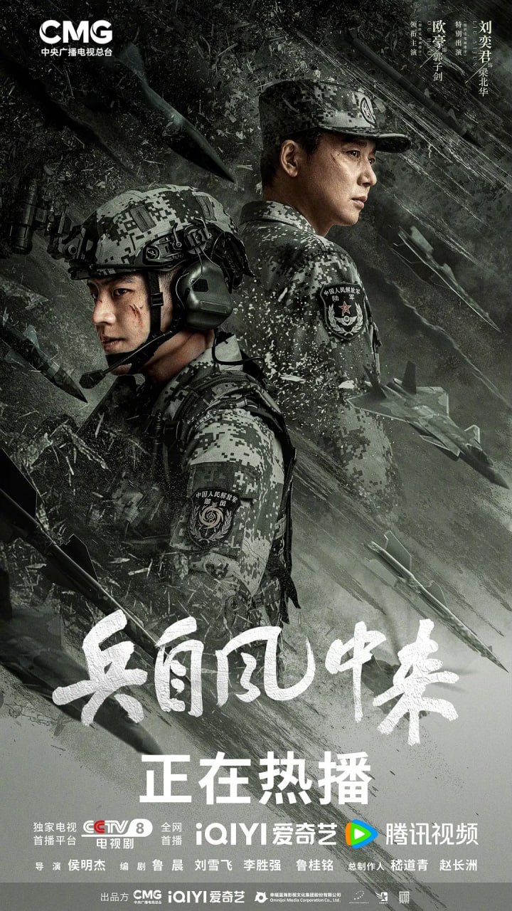 《兵自风中来》(2026)【36集全】【4k高码率】【国语中字】欧豪/蓝盈莹 - 迅雷云盘 资源封面图