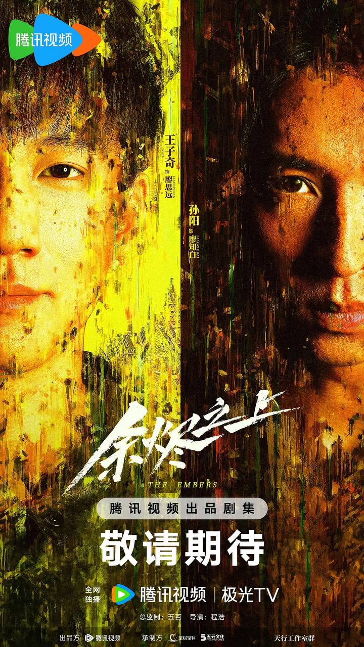 余烬之上(2025)4K 全28集 已完结 - UC网盘 资源封面图