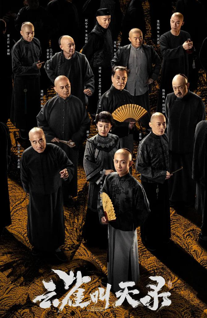 云雀叫天录 (2026)张一山 / 谭卓 / 曹磊 / 杨立新 更新至4集 - 百度网盘 资源封面图