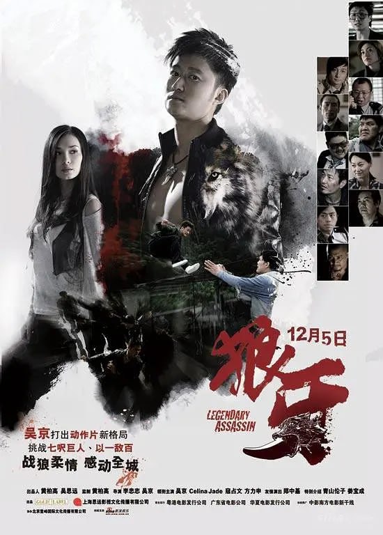 狼牙 (2008) HD中字 - UC网盘 资源封面图
