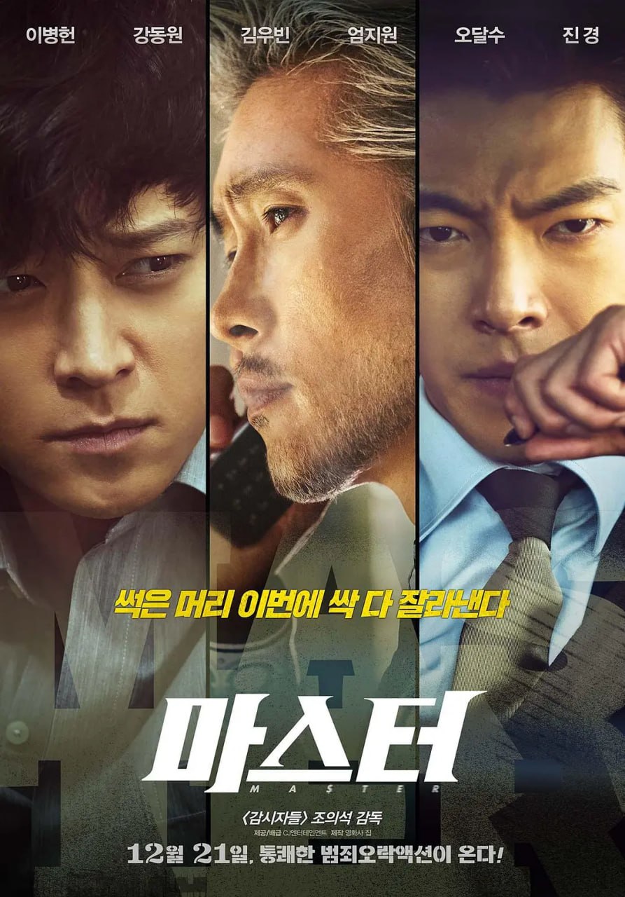 金融决战 마스터 (2016) - 夸克网盘 资源封面图