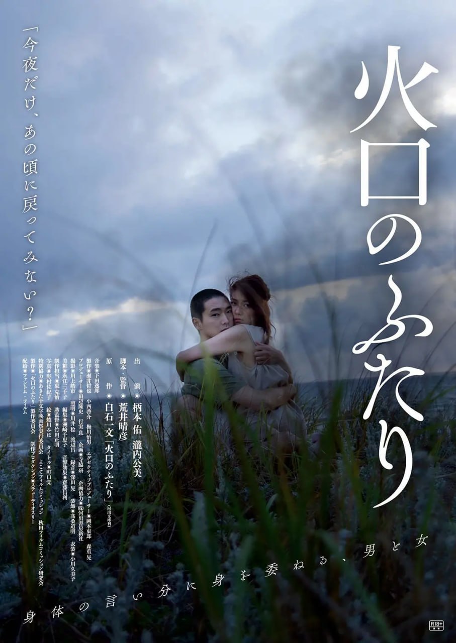 火口的两人 火口のふたり (2019) - 迅雷云盘 资源封面图