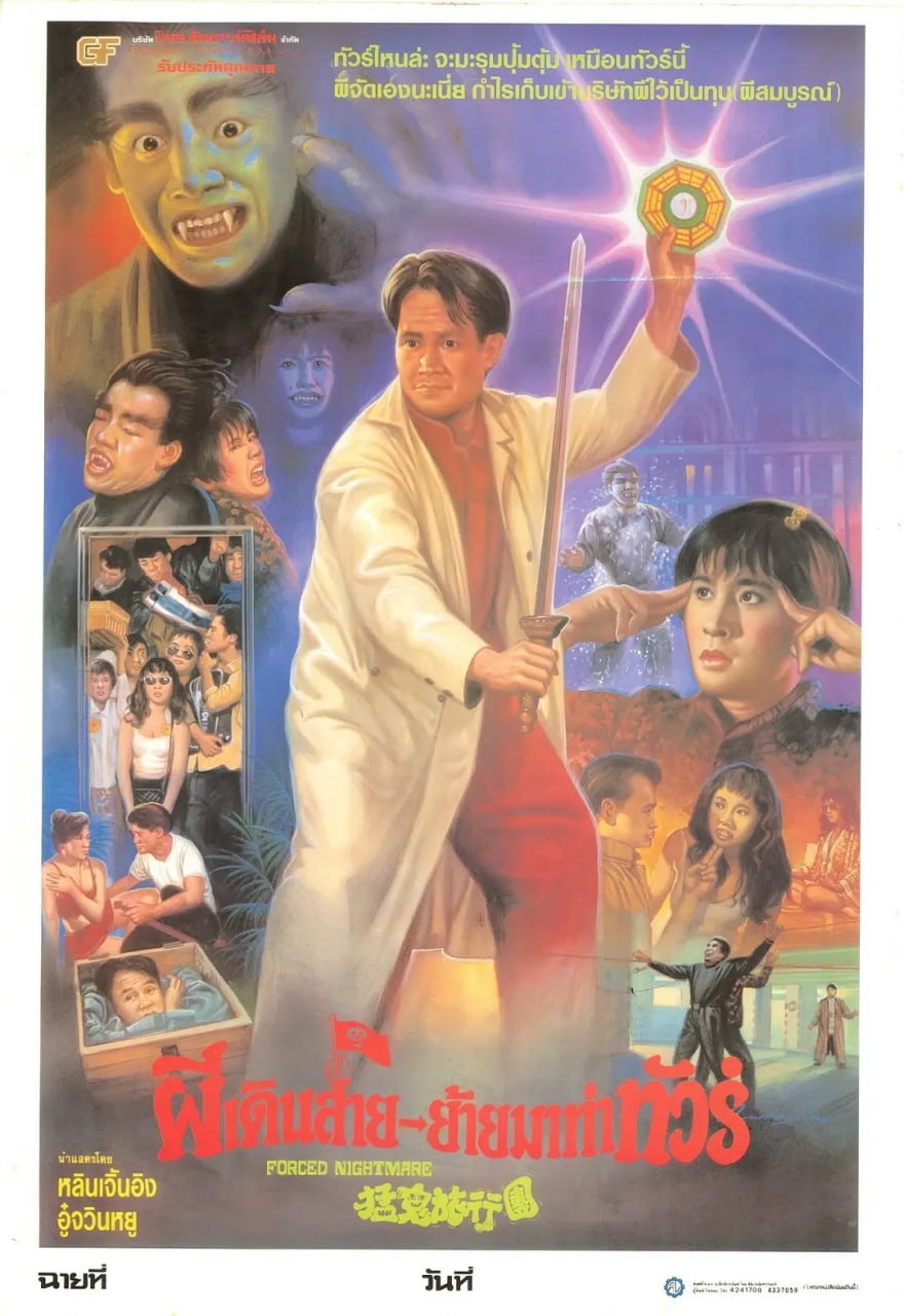 哗鬼旅行团 嘩鬼旅行團 (1992) - 夸克网盘 资源封面图