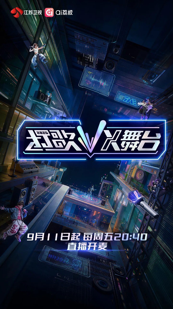 打歌2026/打歌 (2026) 综艺 真人秀 王俊凯 王一珩 - 百度网盘 资源封面图