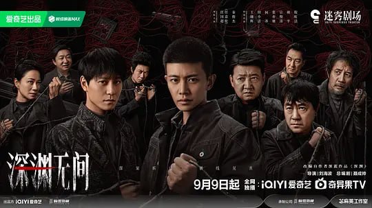 深渊无间(2026)web-4k DoVi杜比视界 简体字幕 第11集 - 百度网盘 资源封面图