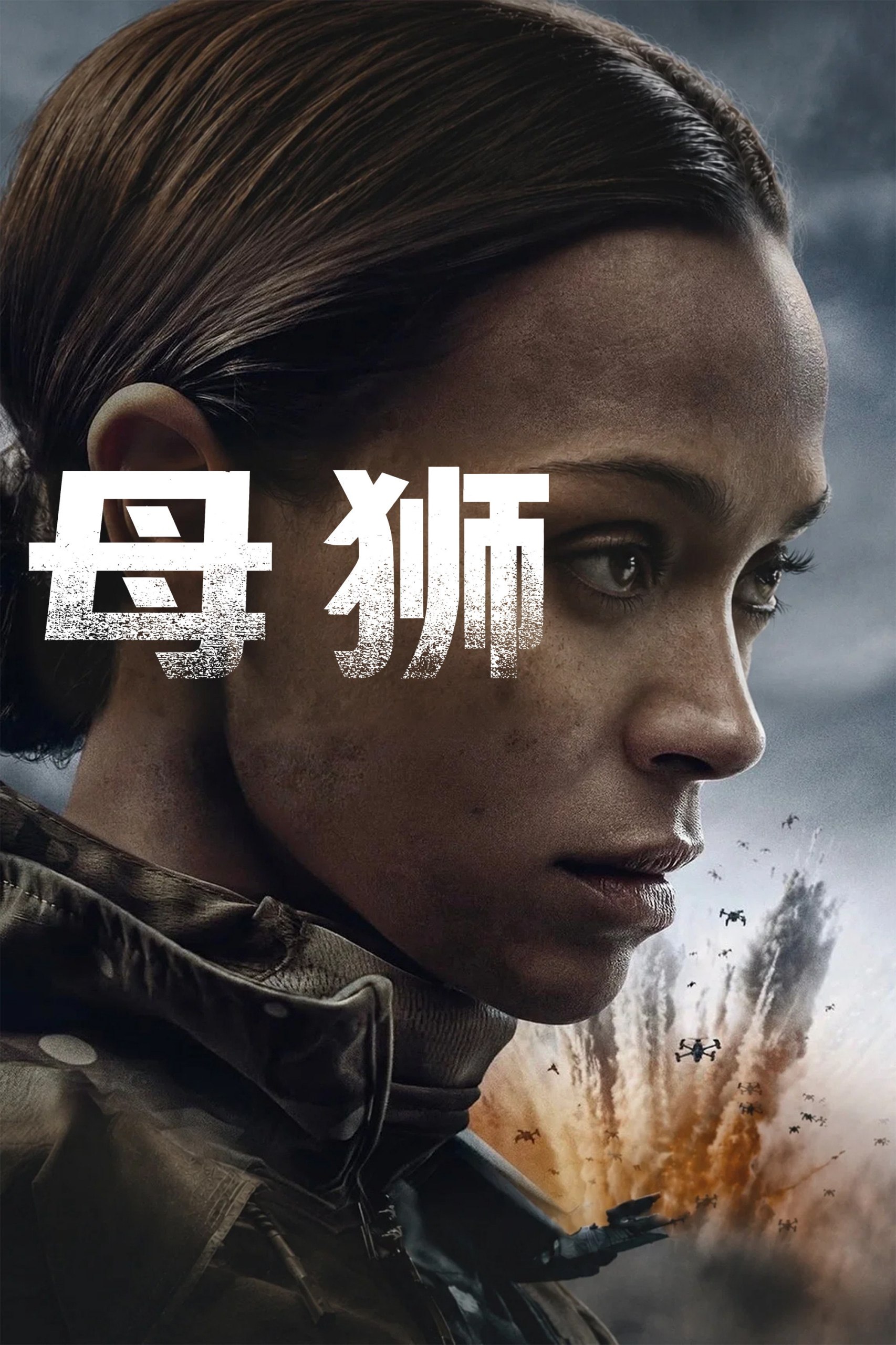 母狮 第三季 S03E01-S03E07 4K DV&HDR 内封中英双语字幕[附前两季] - 百度网盘 资源封面图