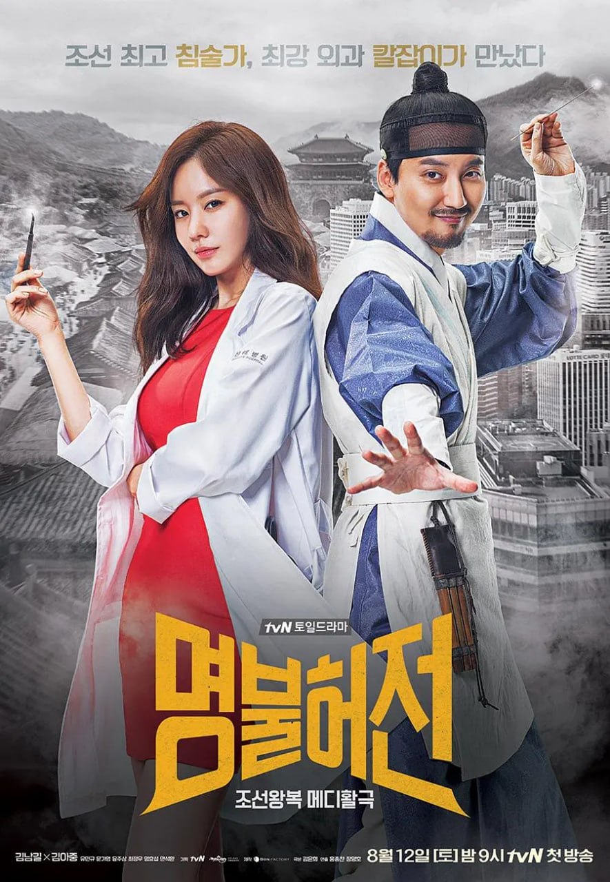名不虚传 명불허전 (2017) - 夸克网盘 资源封面图
