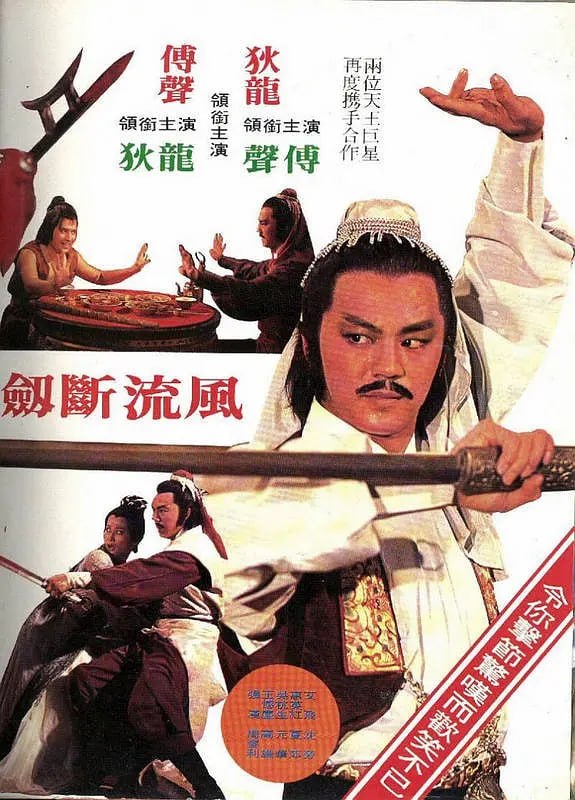风流断剑小小刀 風流斷劍小小刀 (1979) - 夸克网盘 资源封面图