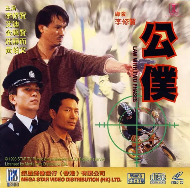 公仆 公僕 (1984) - 夸克网盘 资源封面图