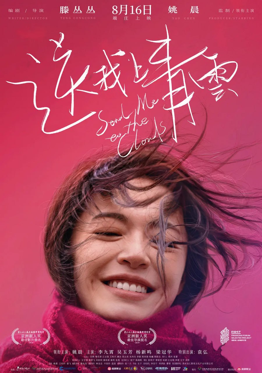 送我上青云 (2019) - 夸克网盘 资源封面图