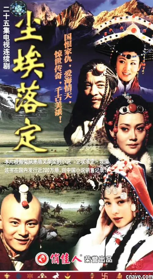 尘埃落定 (2003) - 夸克网盘 资源封面图