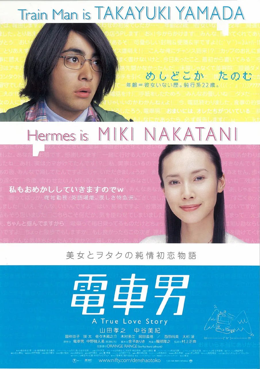电车男 電車男 (2005) - 夸克网盘 资源封面图