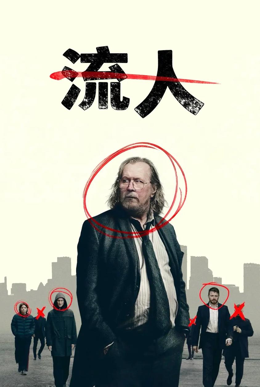 流人 第六季 (2026) 更新至1集 - 百度网盘 资源封面图
