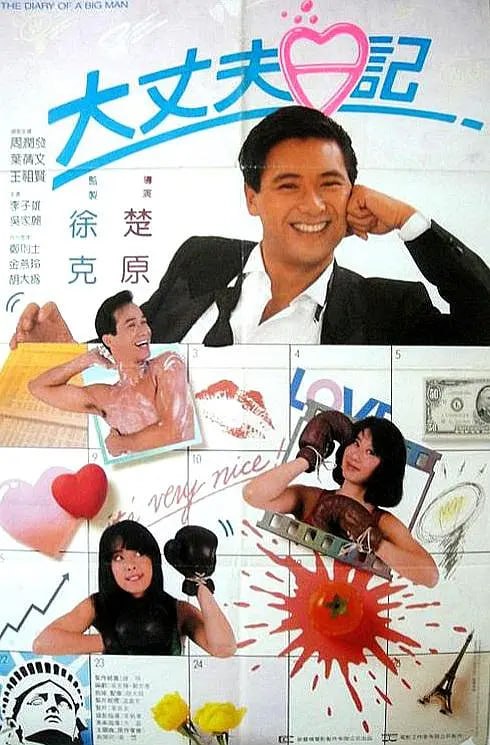 大丈夫日记 大丈夫日記 (1988) - 夸克网盘 资源封面图
