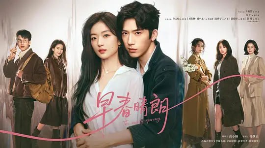 早春晴朗（2026）web-4k DoVi杜比视界 DTS 简体字幕 完结24集 - 百度网盘 资源封面图