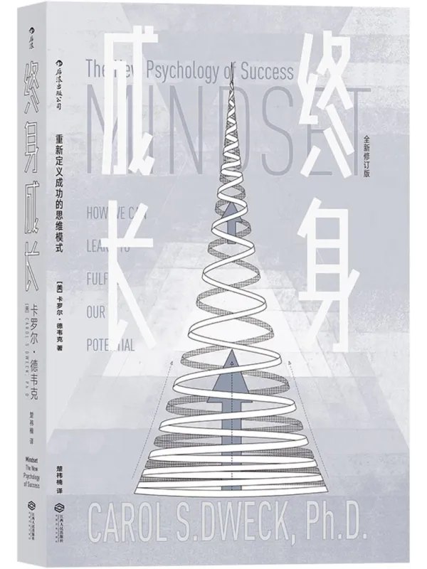 终身成长：重新定义成功的思维模式 [成功励志] - 夸克网盘 资源封面图