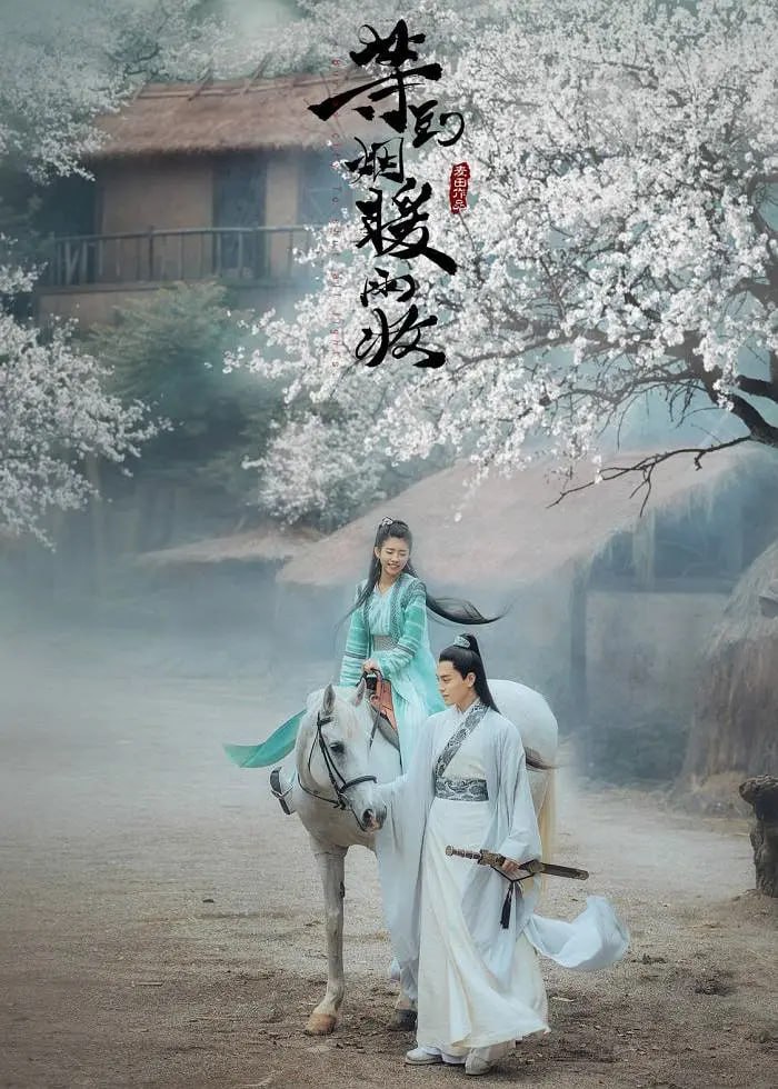 等到烟暖雨收 (2019) - 迅雷云盘 资源封面图