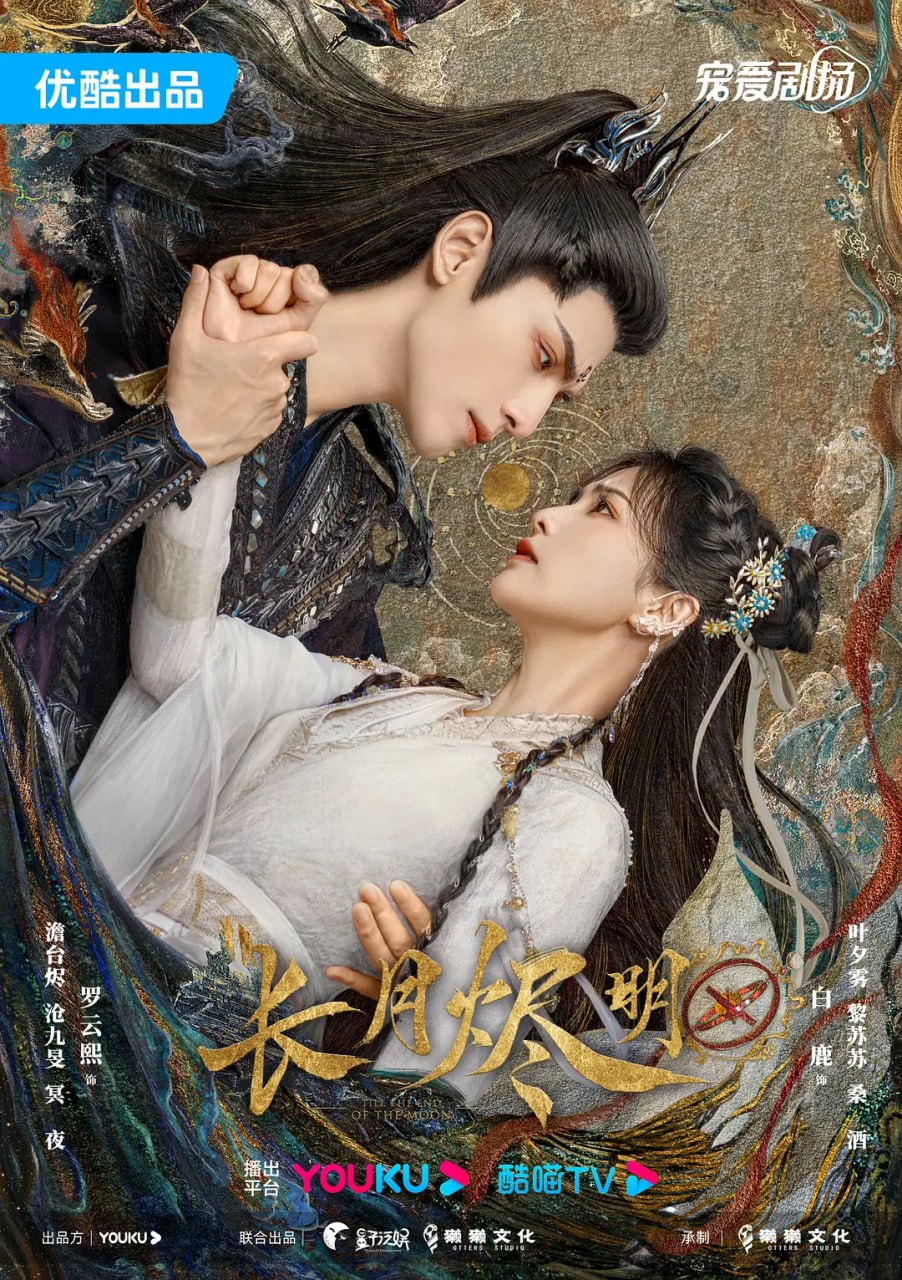长月烬明 (2023) - 迅雷云盘 资源封面图