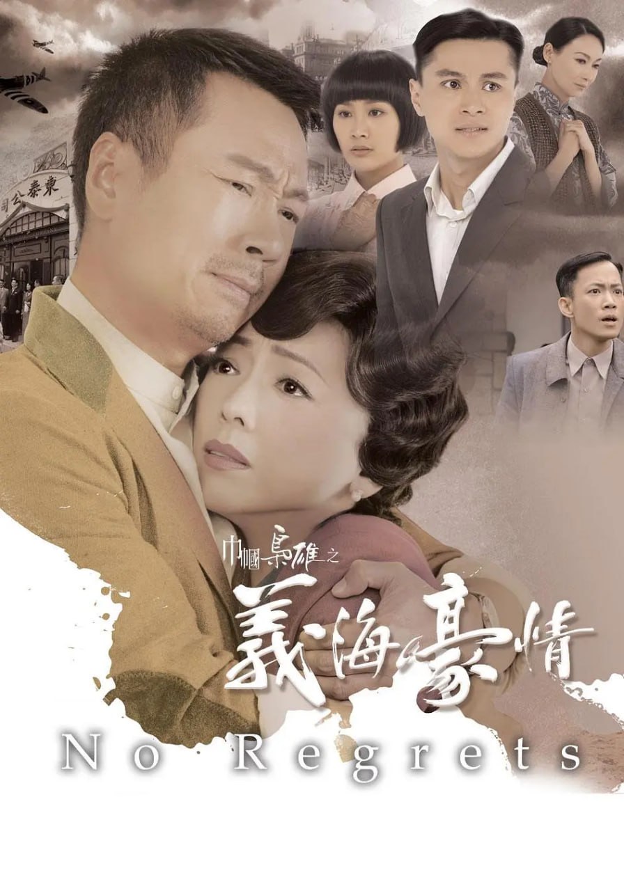 巾帼枭雄之义海豪情 巾幗梟雄之義海豪情 (2010) - 夸克网盘 资源封面图