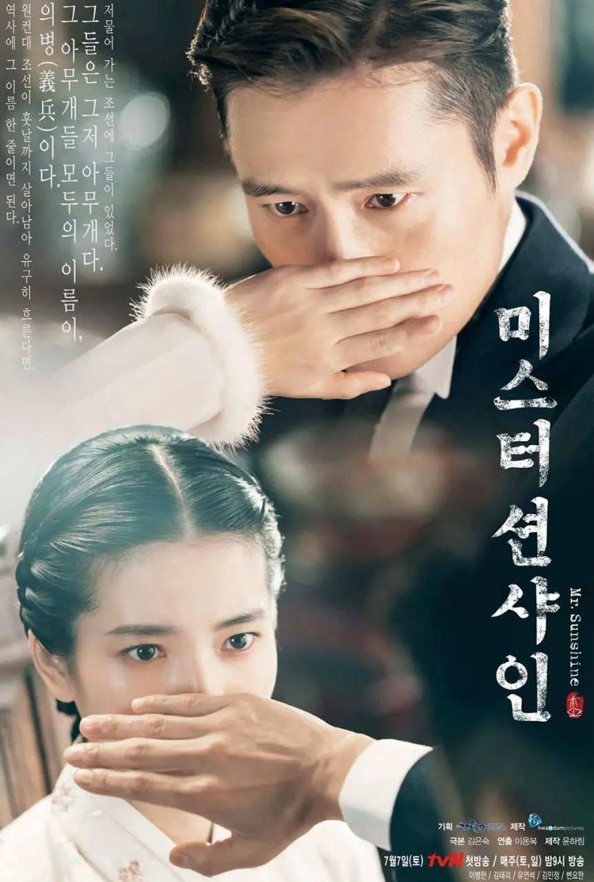阳光先生 미스터 션샤인 (2018) - 夸克网盘 资源封面图