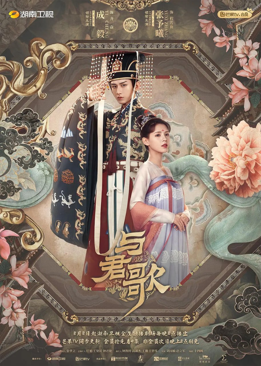 与君歌 (2021) - 夸克网盘 资源封面图