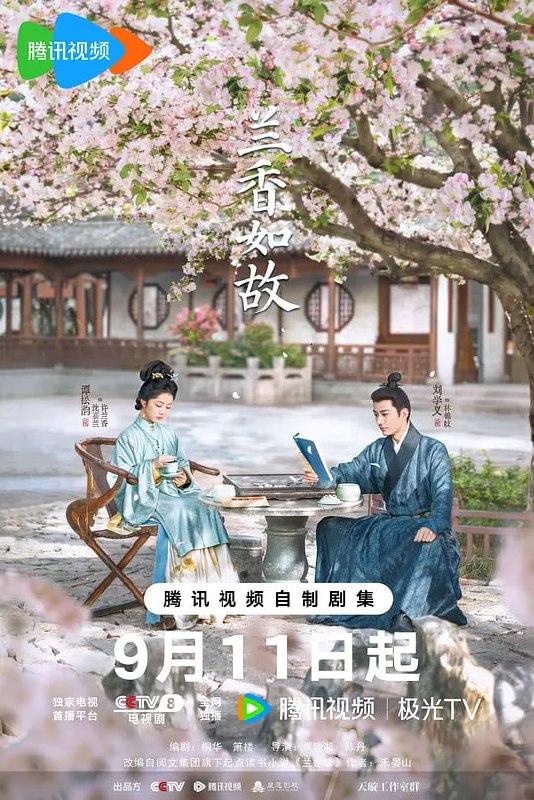 兰香如故（2026）web-4k HDR DDP5.1简体字幕 第11集 - 百度网盘 资源封面图