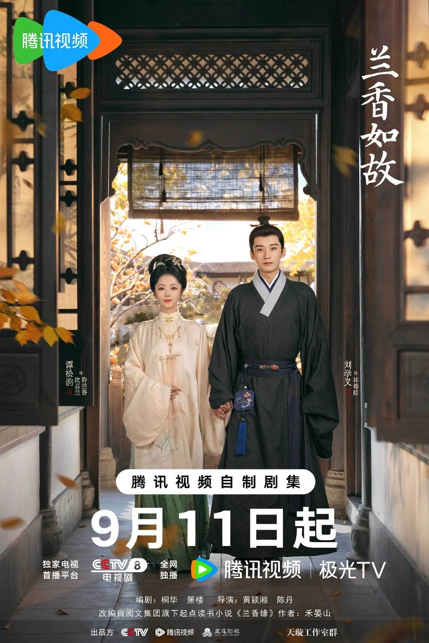 兰香如故 (2026) 4K/1080P 更新EP10 - 百度网盘 资源封面图