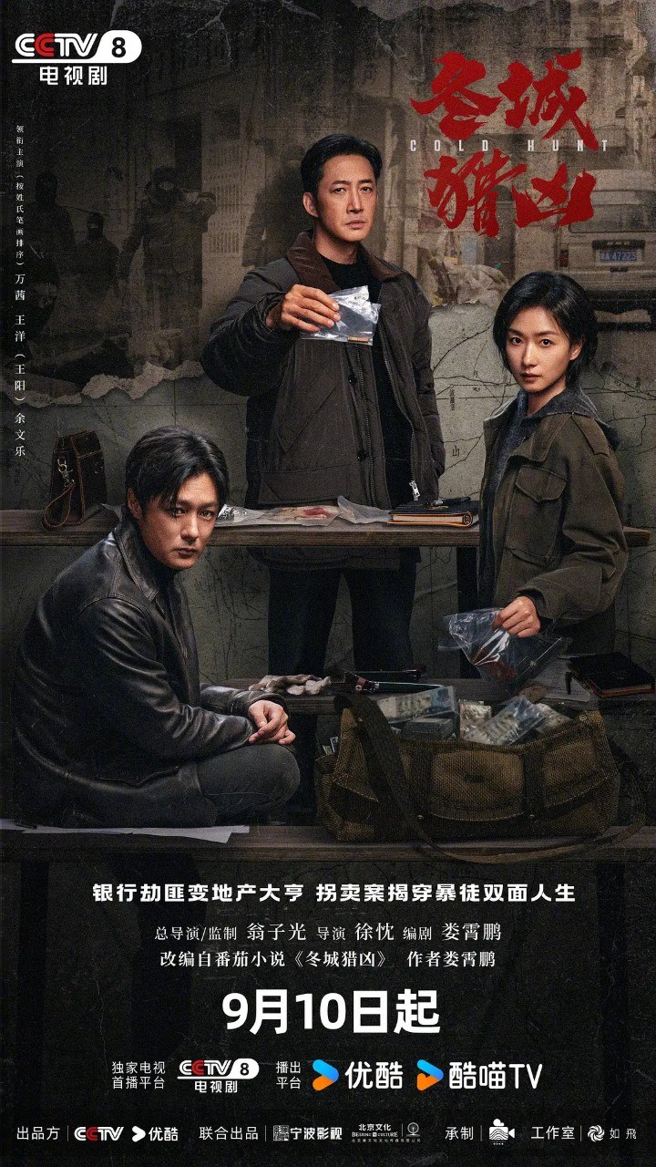 冬城猎凶 (2026) 4K 更新EP10 - 百度网盘 资源封面图