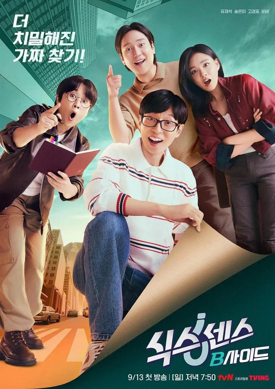 第六感: B side 식스센스: B사이드 (2026) 【更新至01期】【1080p】【韩语中字】【韩综】 - 夸克网盘 资源封面图