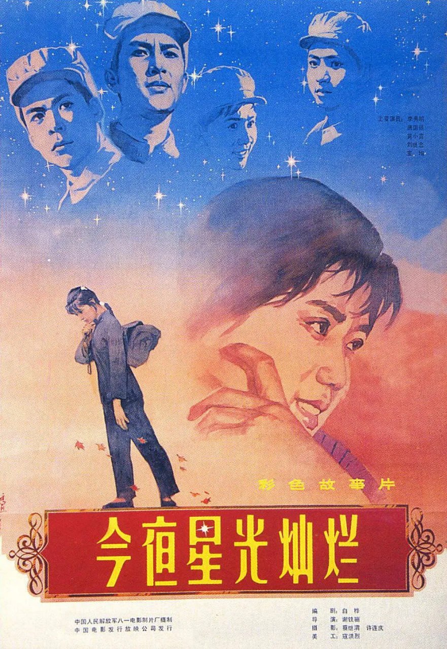今夜星光灿烂 (1980) - 夸克网盘 资源封面图