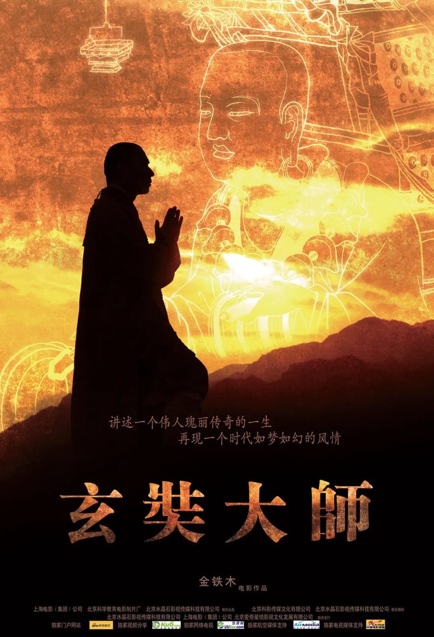 玄奘大师 (2009) - 夸克网盘 资源封面图