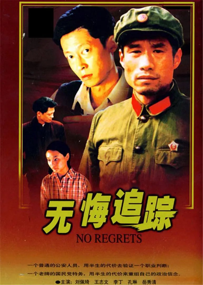 无悔追踪 (1996) - 夸克网盘 资源封面图