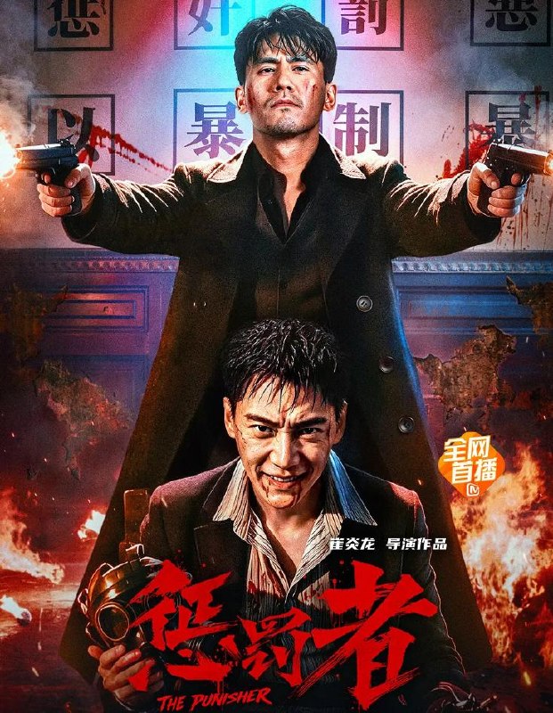 电影：惩罚者 (2026) - 夸克网盘 资源封面图