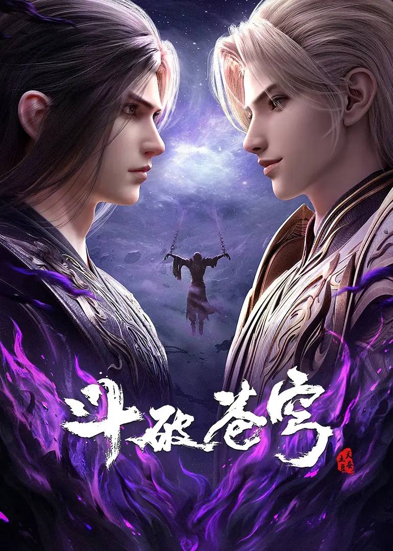 斗破苍穹年番 4K更新至211集 - 夸克网盘 资源封面图
