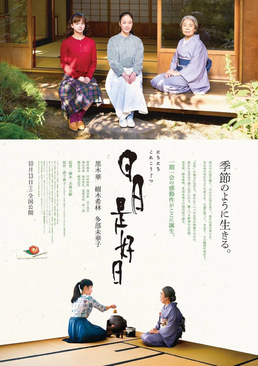 日日是好日 (2018) - 夸克网盘 资源封面图
