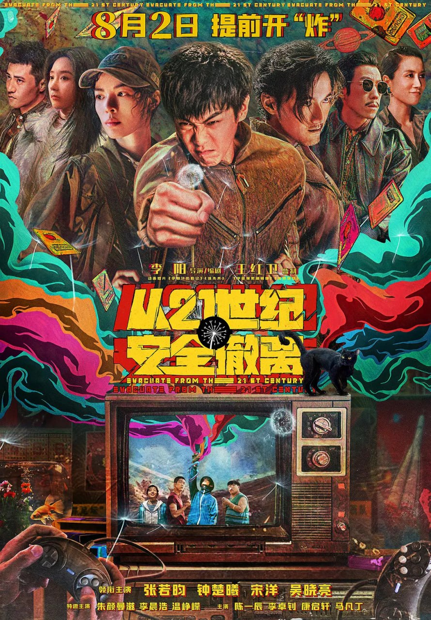 从21世纪安全撤离 (2024) - 夸克网盘 资源封面图