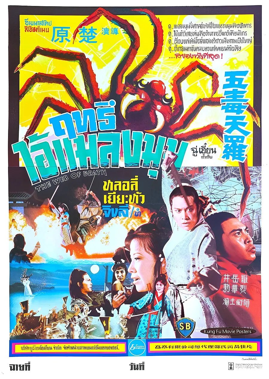 五毒天罗 五毒天羅 (1976) - 夸克网盘 资源封面图