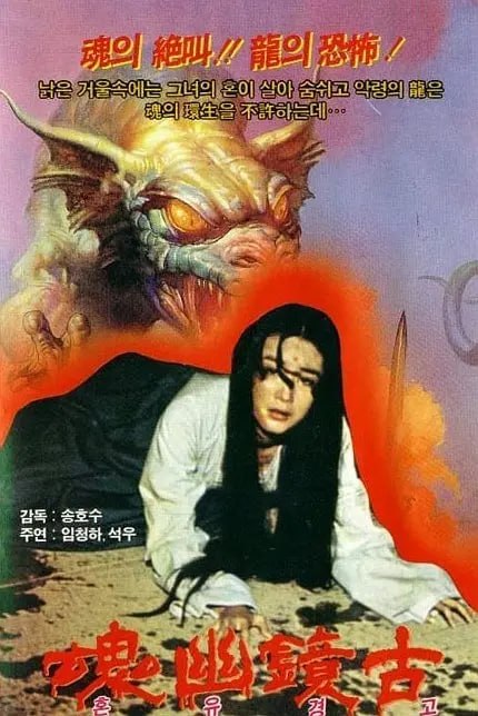 古镜幽魂 古鏡幽魂 (1974) - 夸克网盘 资源封面图