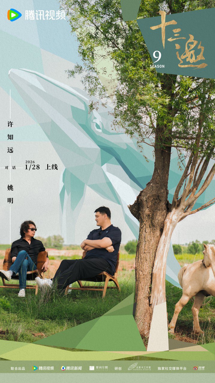 十三邀 第九季 (2026) 更新14期 更新中 【综艺】 - 夸克网盘 资源封面图
