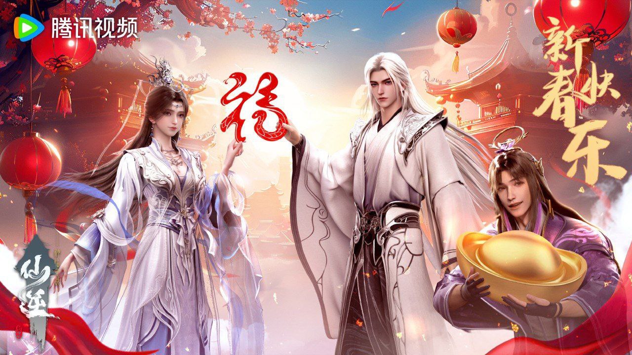 仙逆 (2023) 4K 更新EP158 - 百度网盘 资源封面图