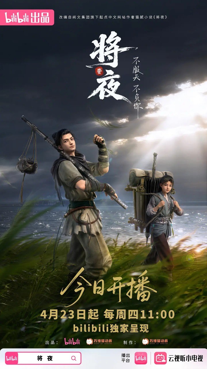 将夜 (2026) 4K 高码率 更新EP19 - 百度网盘 资源封面图