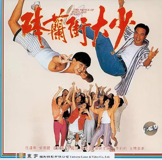 砵兰街大少 砵蘭街大少 (1993) - 夸克网盘 资源封面图