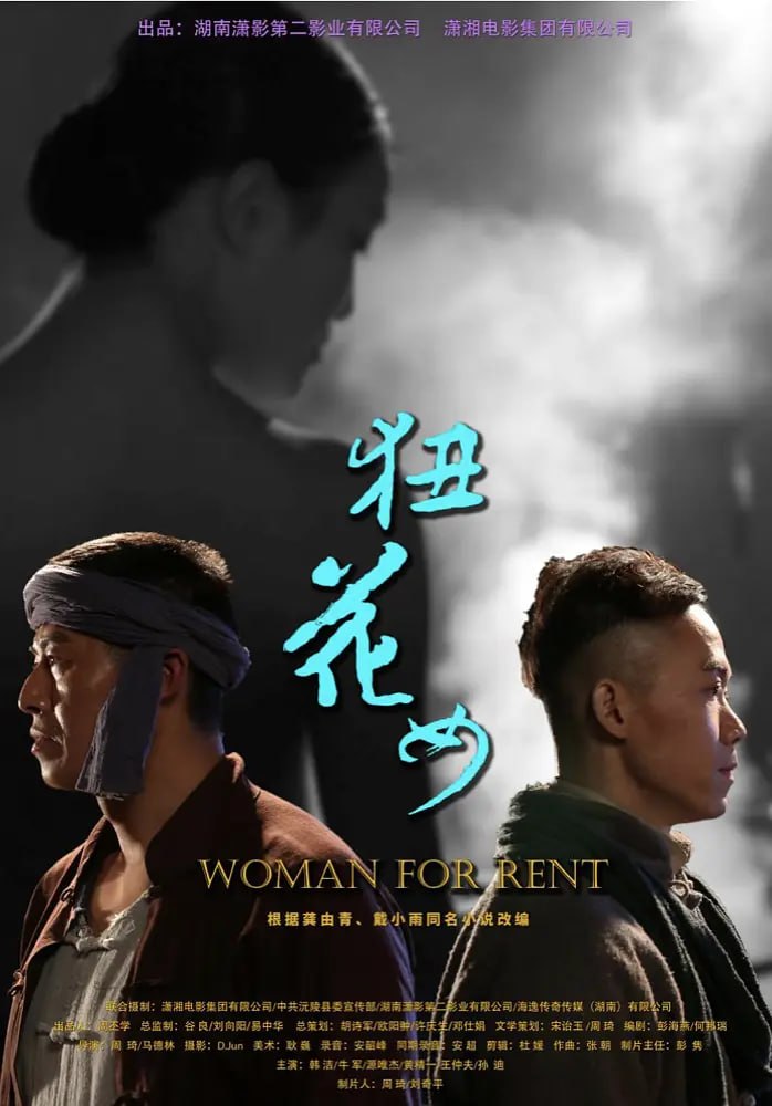 狃花女 (2015) - 迅雷云盘 资源封面图