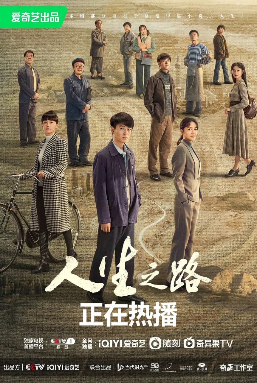 人生之路 (2023) - 夸克网盘 资源封面图