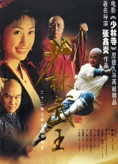 少林武王 - 夸克网盘 资源封面图