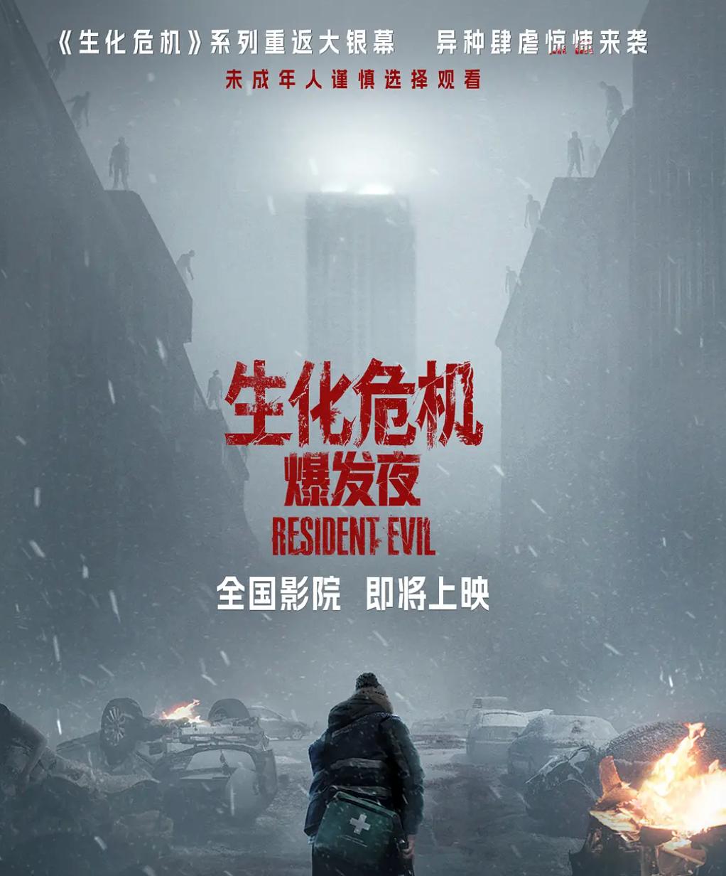 电影：生化危机：爆发夜 (2026) - 百度网盘 资源封面图