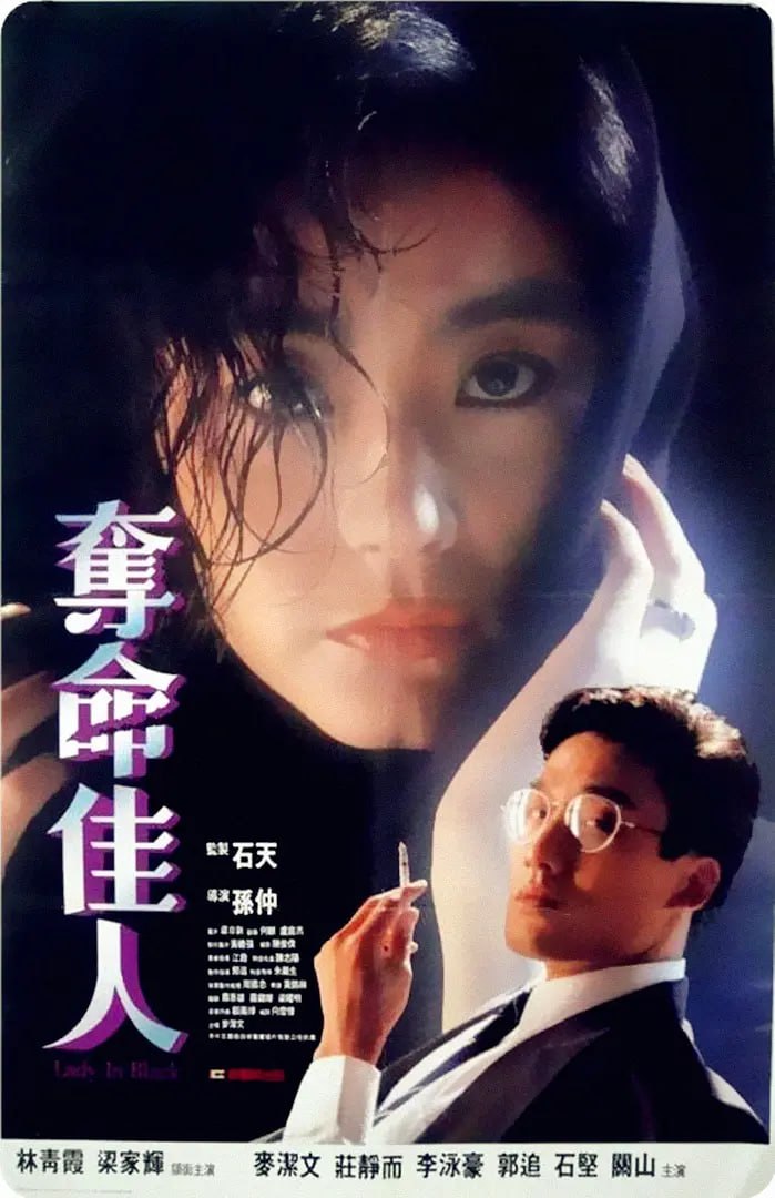 夺命佳人 奪命佳人 (1987) - 夸克网盘 资源封面图